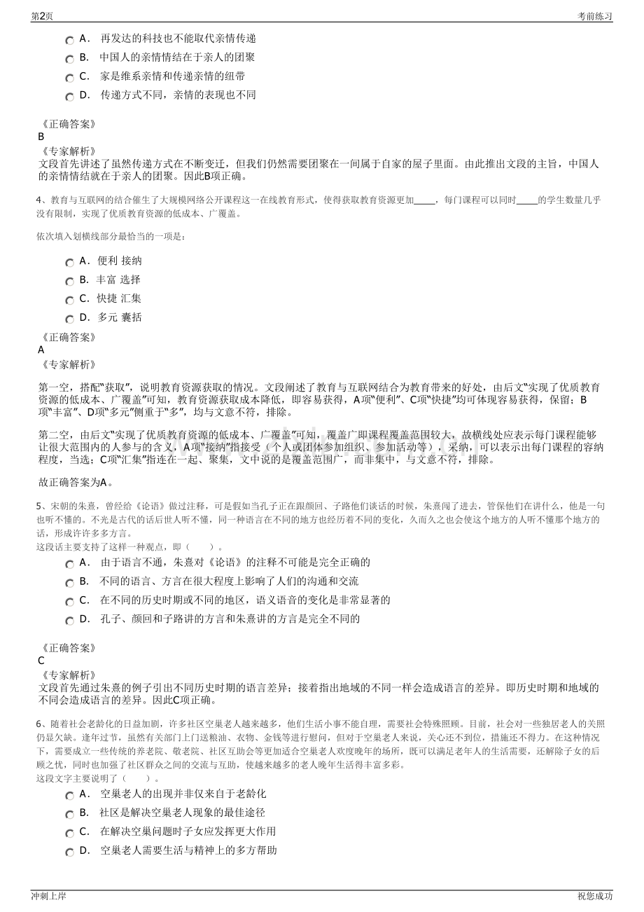 2024年芜湖市惠生项目投资有限公司招聘笔试冲刺题（带答案解析）.pdf_第2页