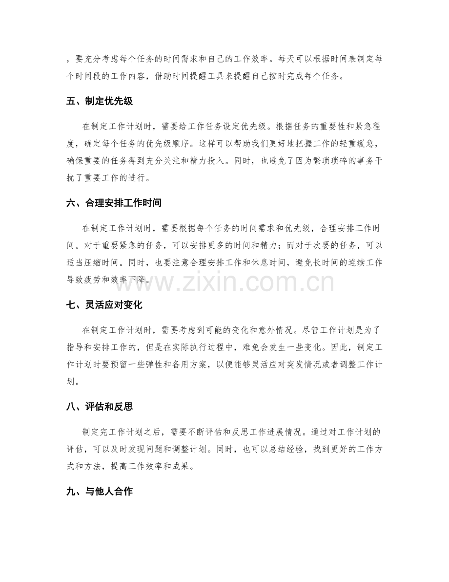 有效的工作计划设计方法论.docx_第2页