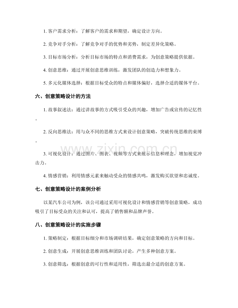 策划方案的目标细分与创意策略设计.docx_第2页