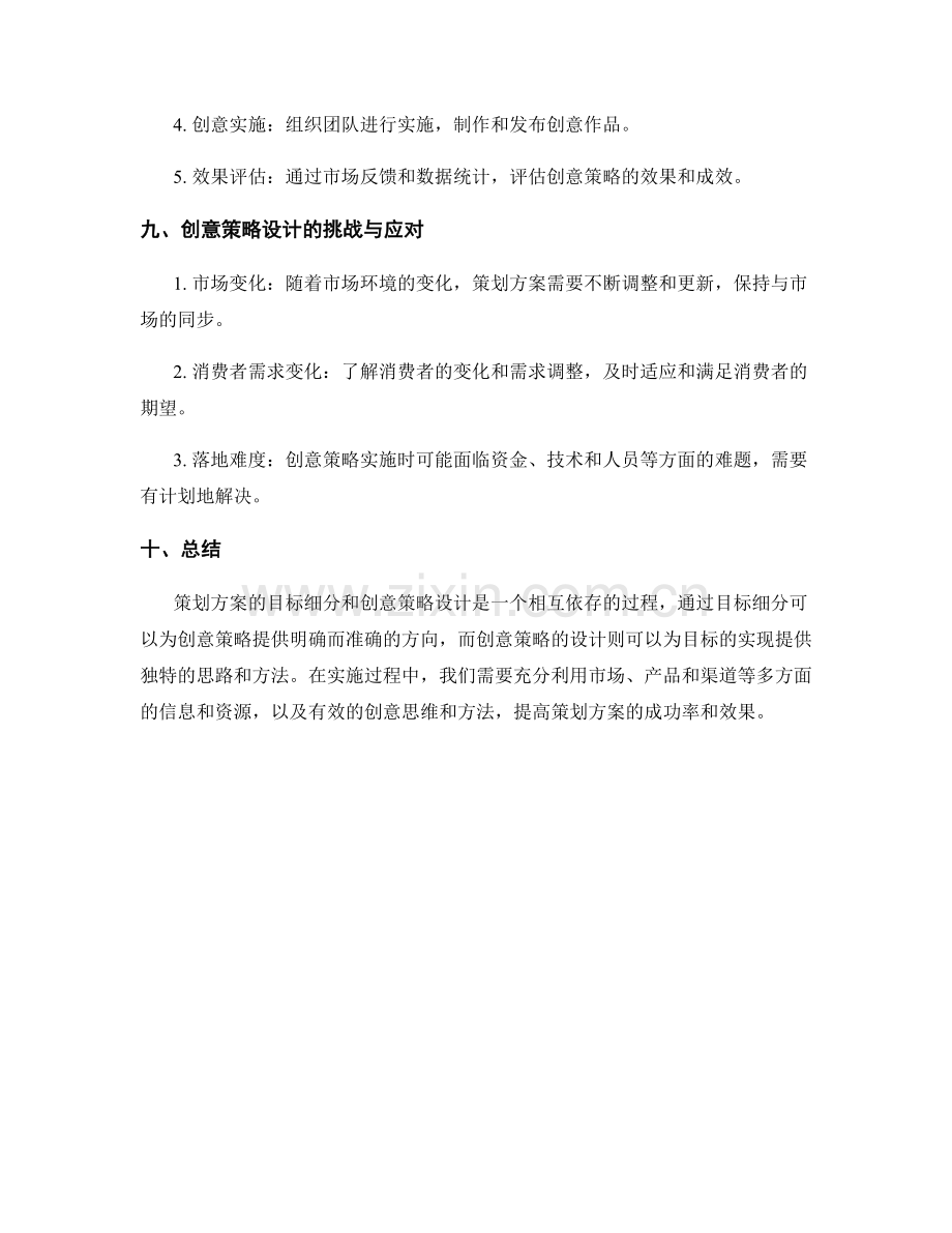 策划方案的目标细分与创意策略设计.docx_第3页