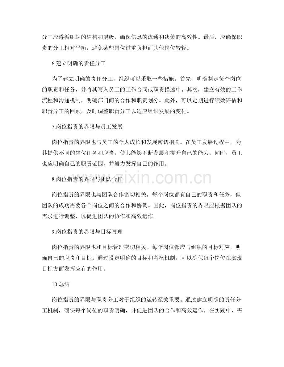 岗位职责的界限与职责分工.docx_第2页