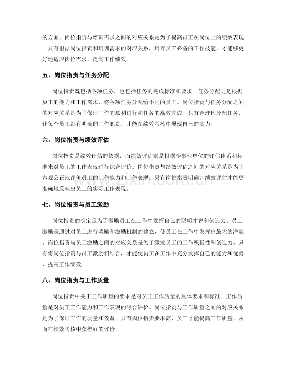 岗位指责与绩效考核标准的对应.docx_第2页