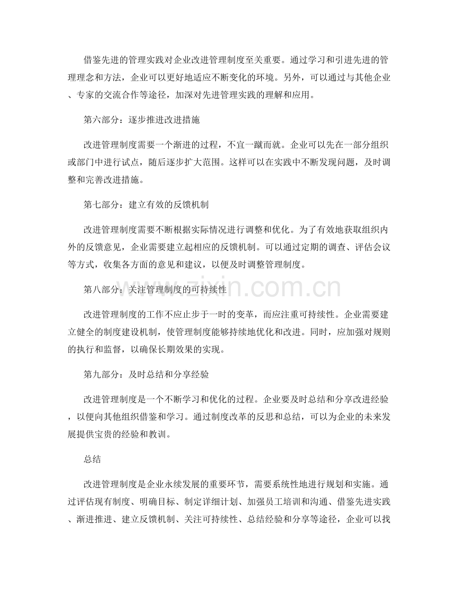 改进管理制度的实施路径.docx_第2页