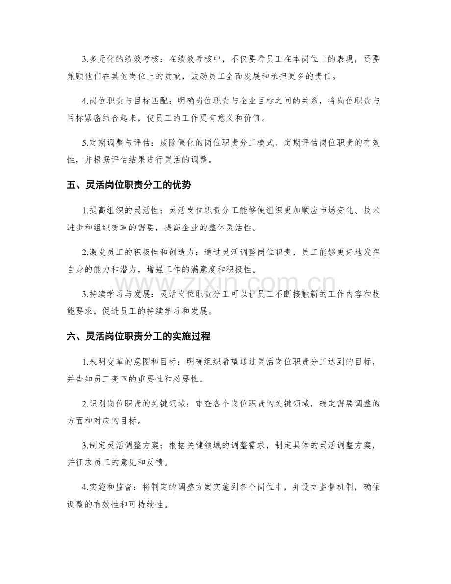 岗位职责分工的灵活调整策略.docx_第2页