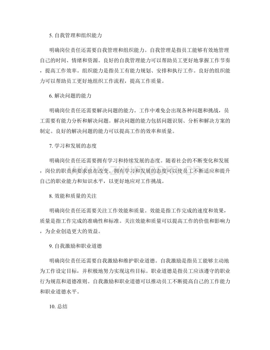 明确岗位责任的关键要求分析.docx_第2页