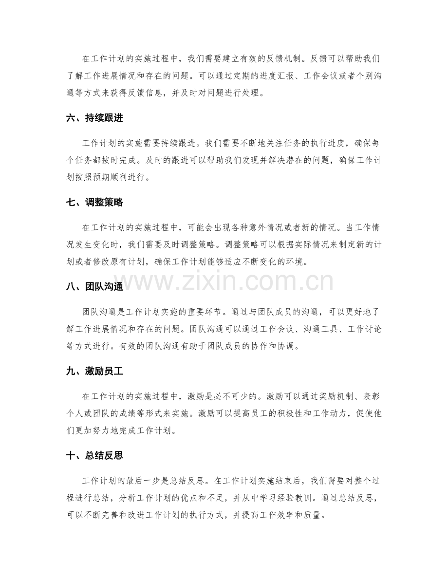 工作计划的逐步实施方法.docx_第2页