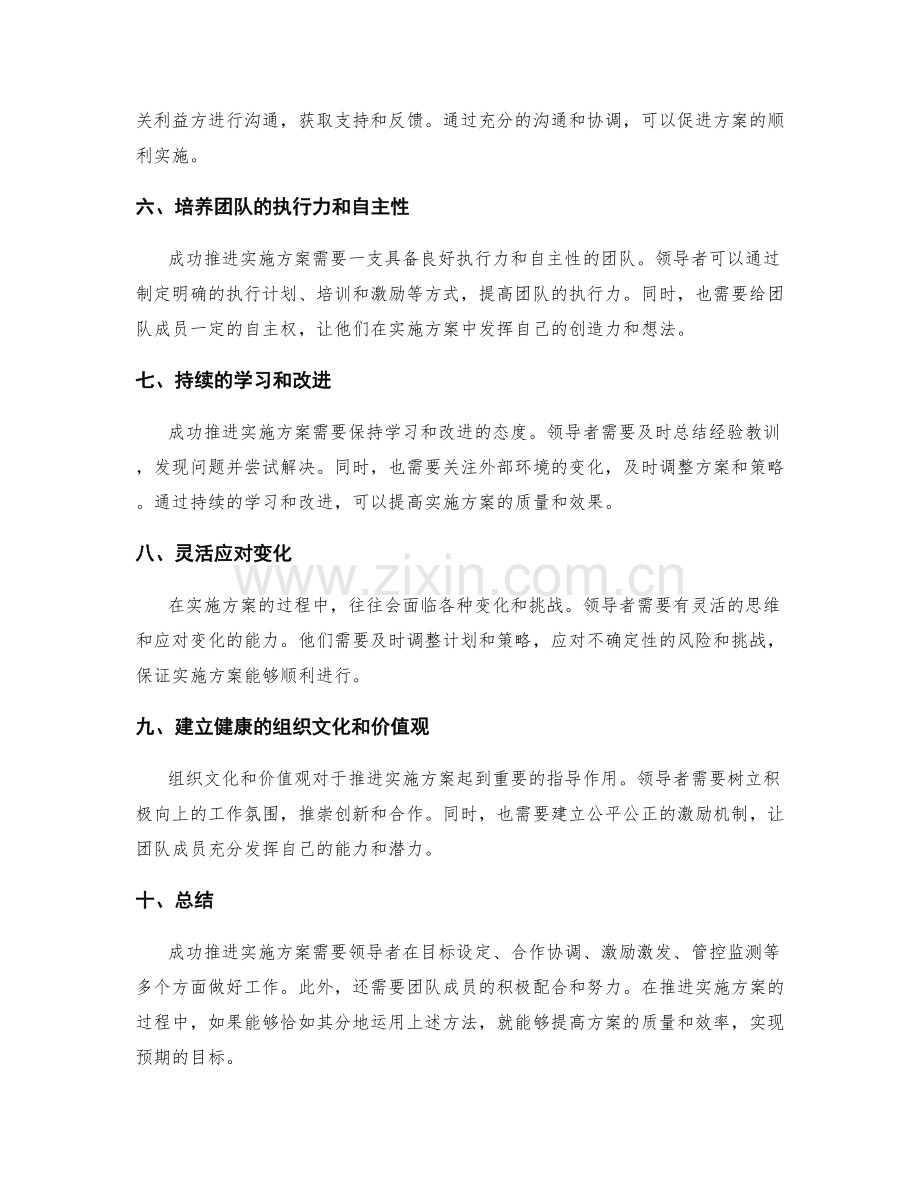 成功推进实施方案的方法.docx_第2页