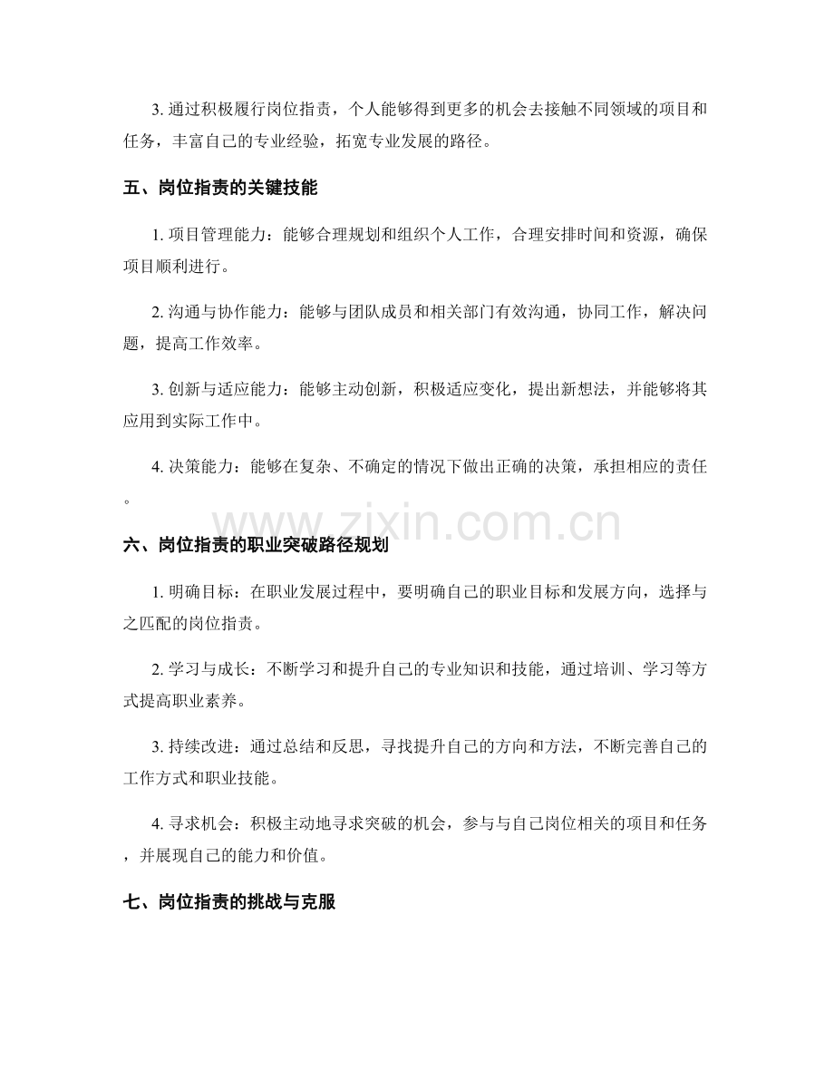 岗位职责的职业突破与专业发展路径规划.docx_第2页