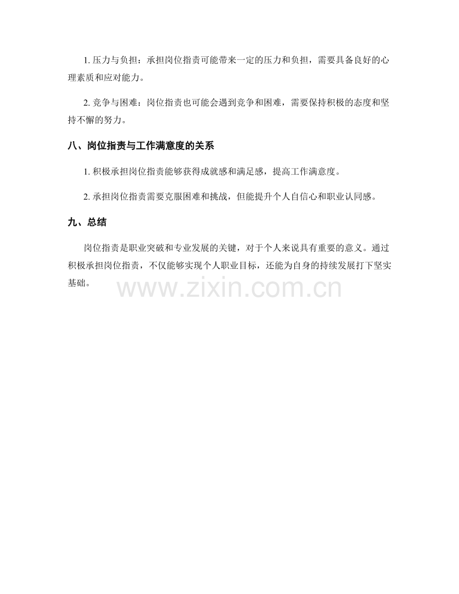 岗位职责的职业突破与专业发展路径规划.docx_第3页