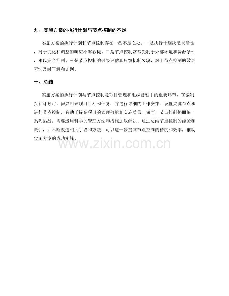 实施方案的执行计划与节点控制.docx_第3页