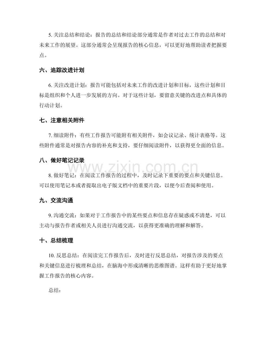 准确把握工作报告的要点与关键信息.docx_第2页