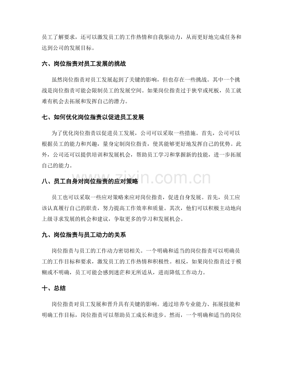 岗位职责对员工发展和晋升的关键影响.docx_第2页