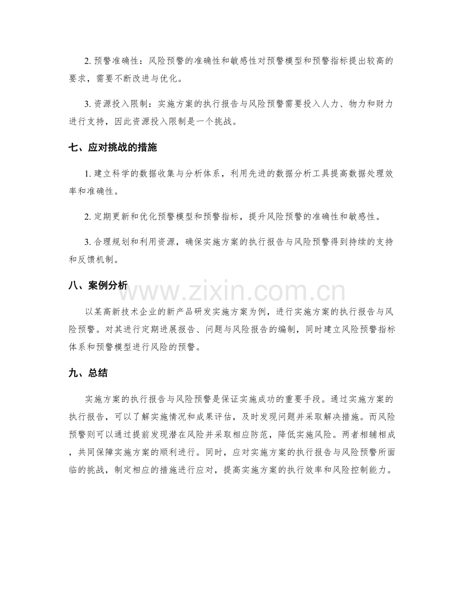 实施方案的执行报告与风险预警.docx_第3页