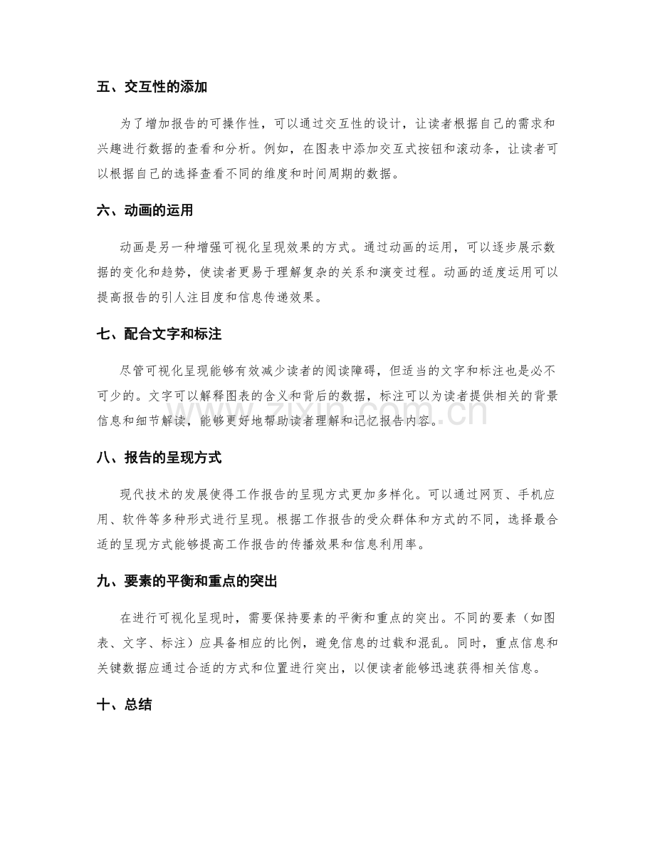 工作报告的可视化呈现和信息传递.docx_第2页