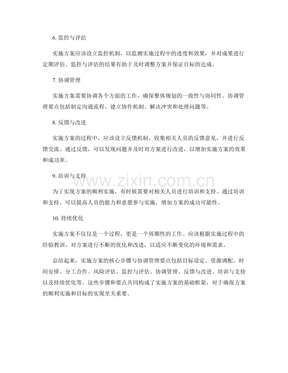 实施方案中的核心步骤与协调管理要点.docx_第2页