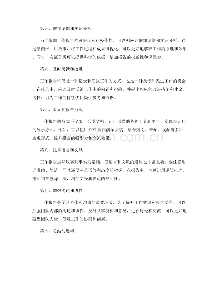 工作报告中的工作流程改进与工作绩效优化技巧.docx_第2页