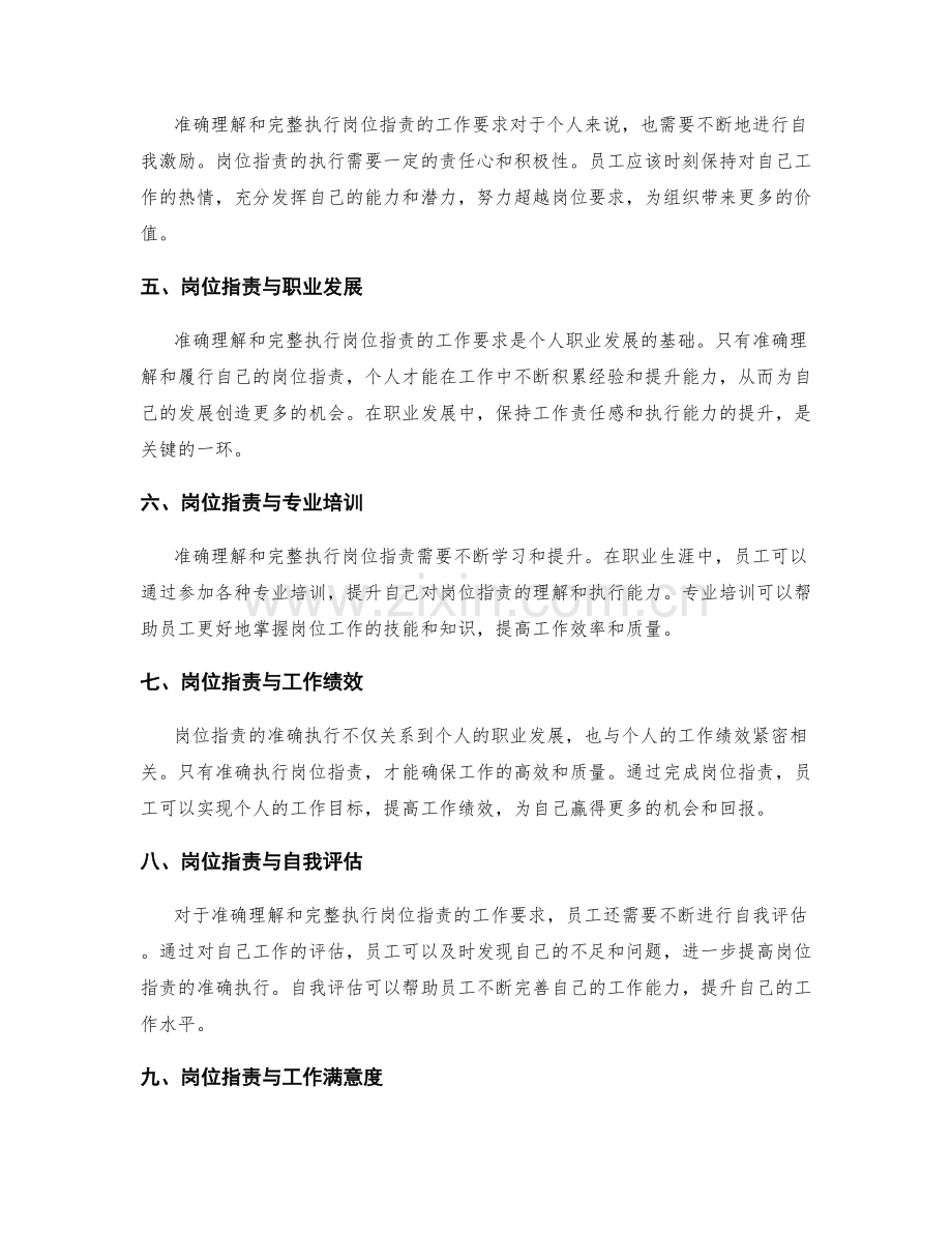 准确理解和完整执行岗位职责的工作要求.docx_第2页