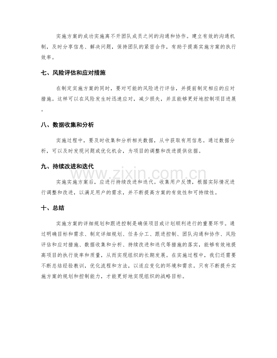 实施方案的详细规划和跟进控制.docx_第2页