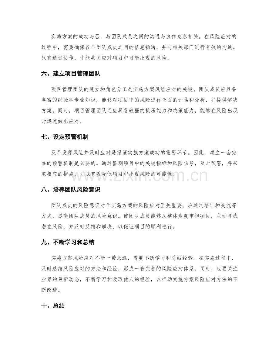 实施方案风险应对的方法.docx_第2页