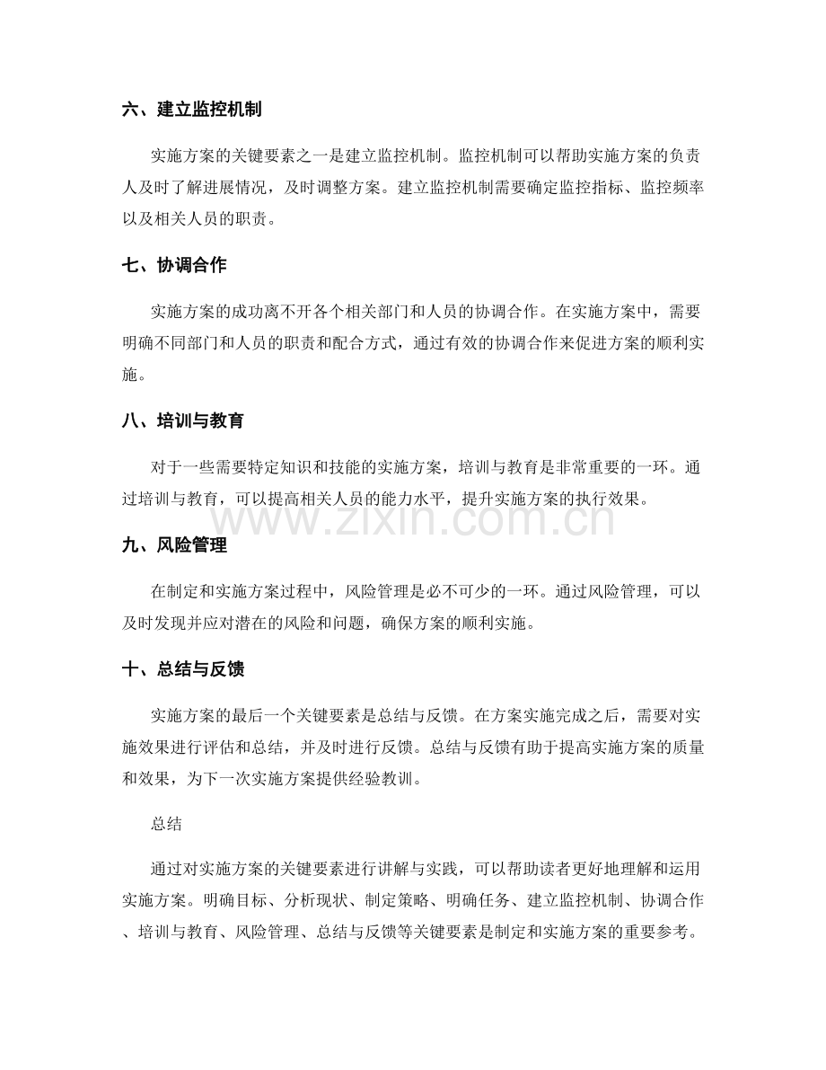 实施方案的关键要素讲解与实践.docx_第2页