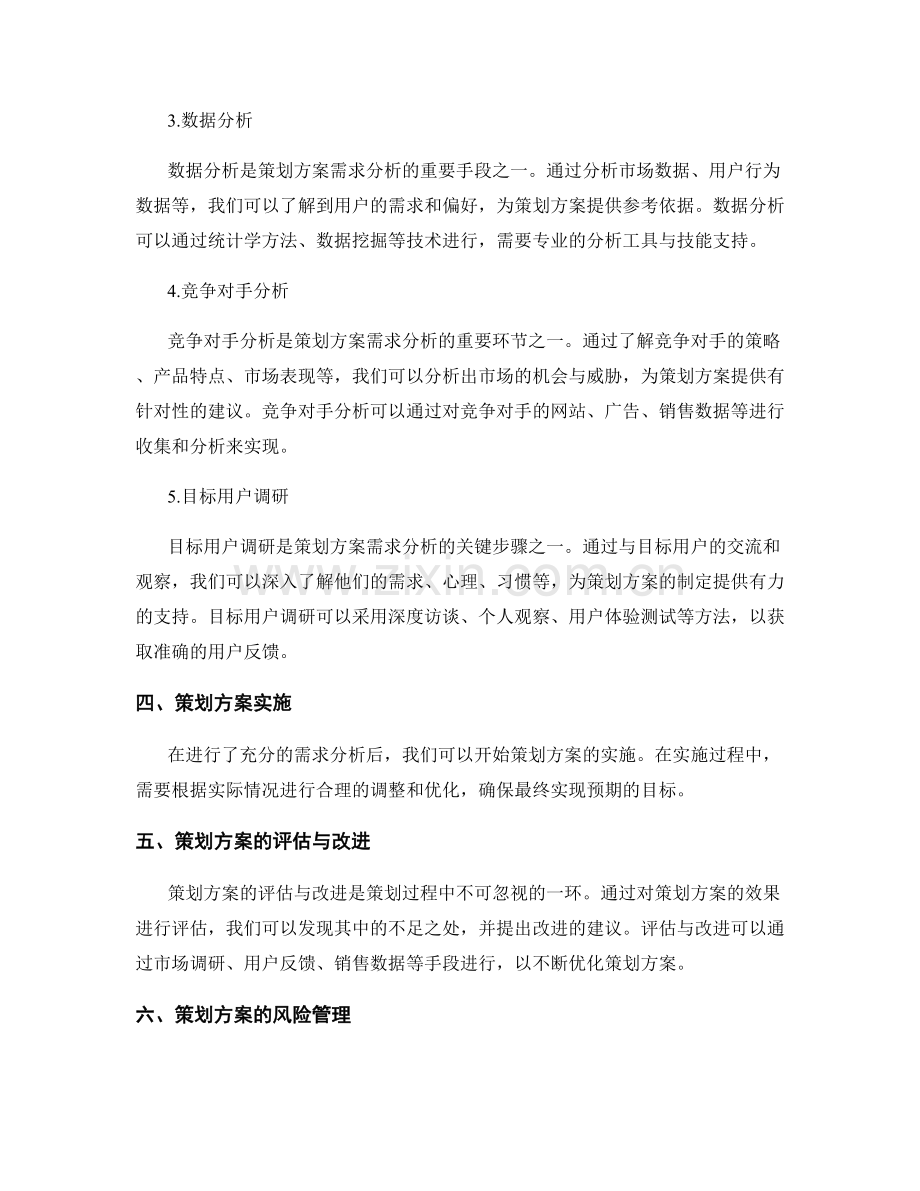 策划方案的核心目标与需求分析方法.docx_第2页