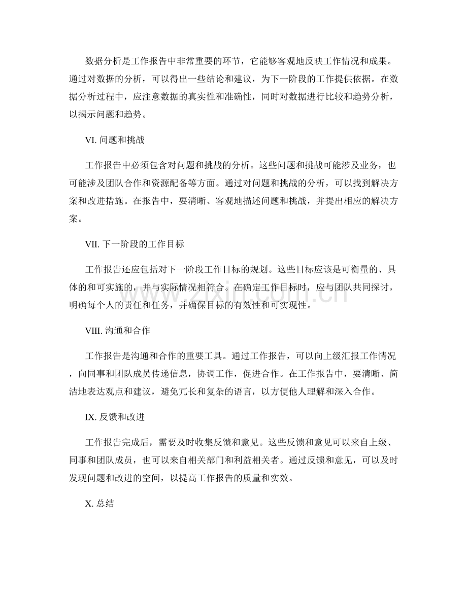 工作报告内容的重点规划.docx_第2页