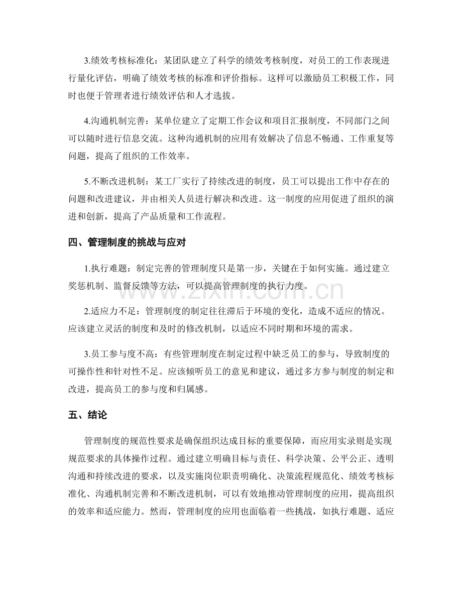 管理制度的规范性要求与应用实录.docx_第2页