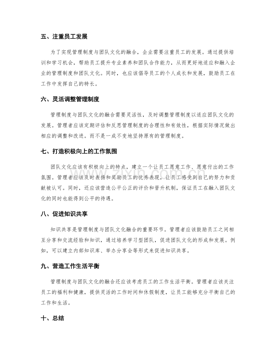 管理制度与团队文化的融合之道.docx_第2页