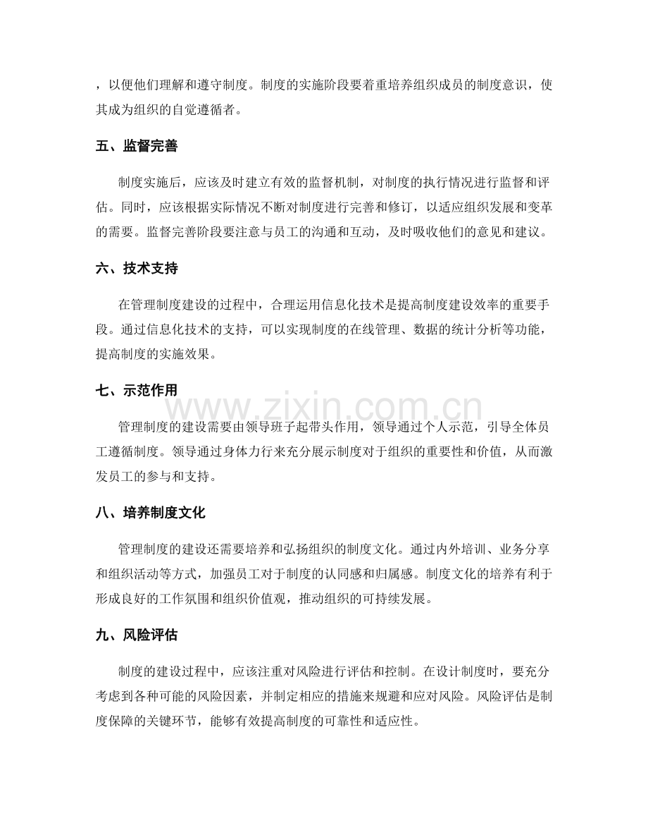 管理制度建设的步骤简介.docx_第2页