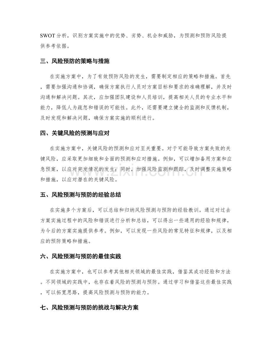 实施方案中的风险预测与预防.docx_第2页