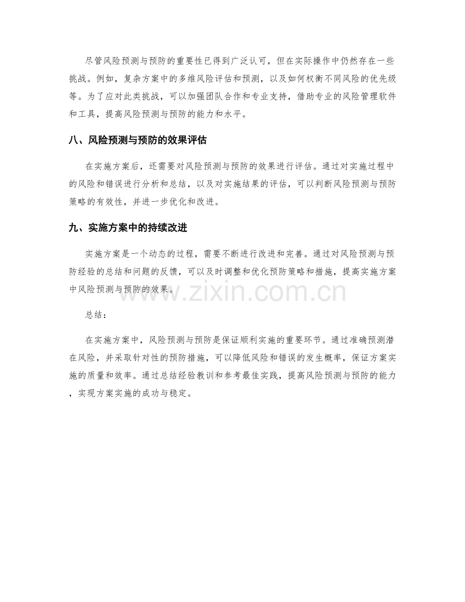 实施方案中的风险预测与预防.docx_第3页