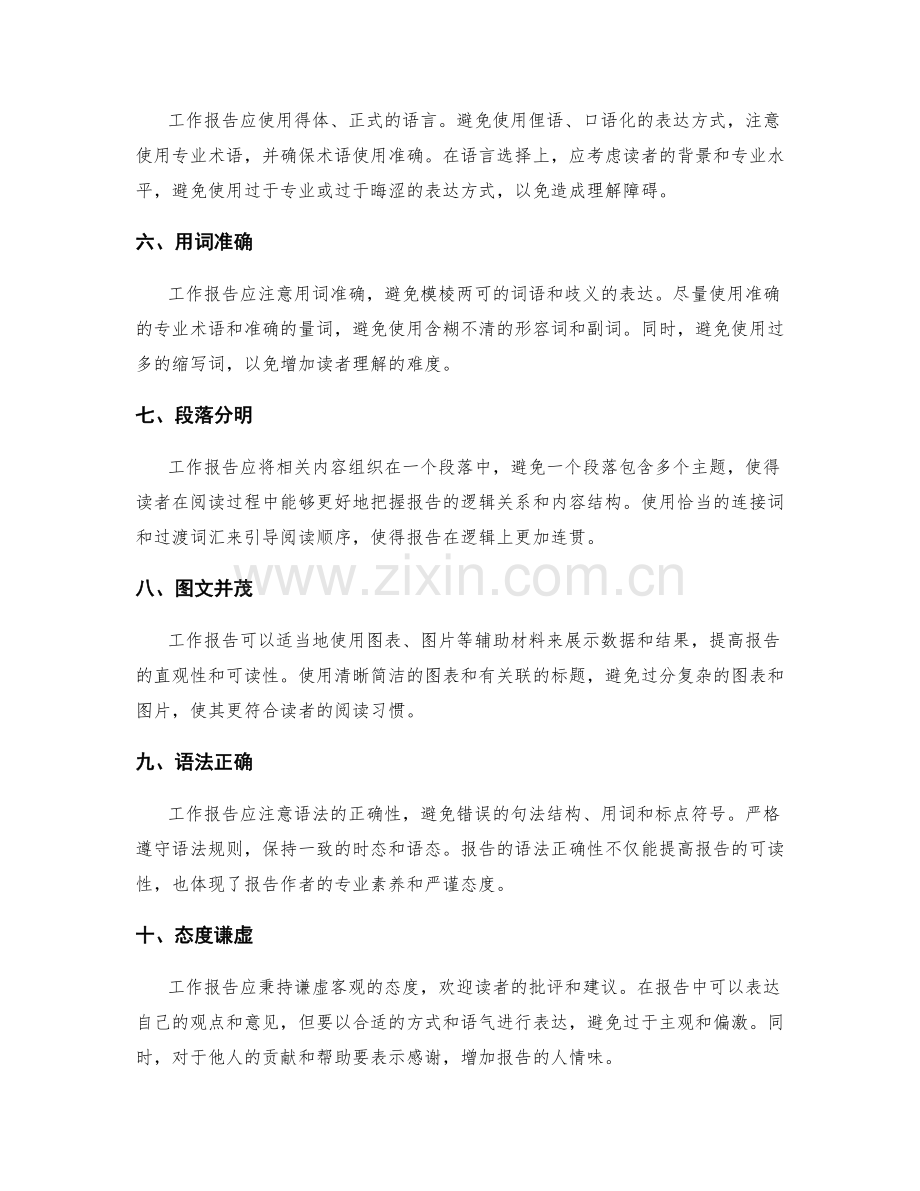 工作报告的良好语言风格与表达.docx_第2页