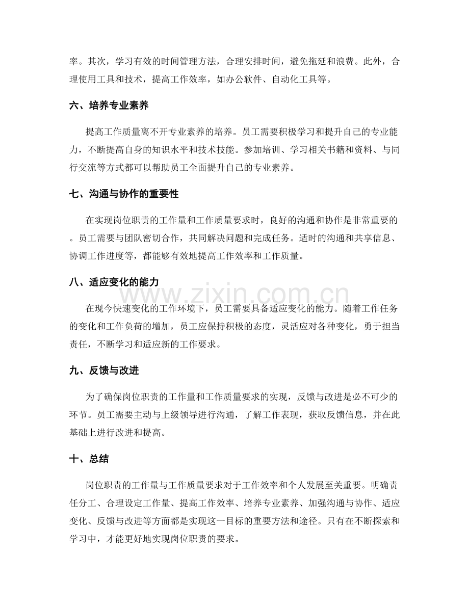 岗位职责的工作量与工作质量要求.docx_第2页