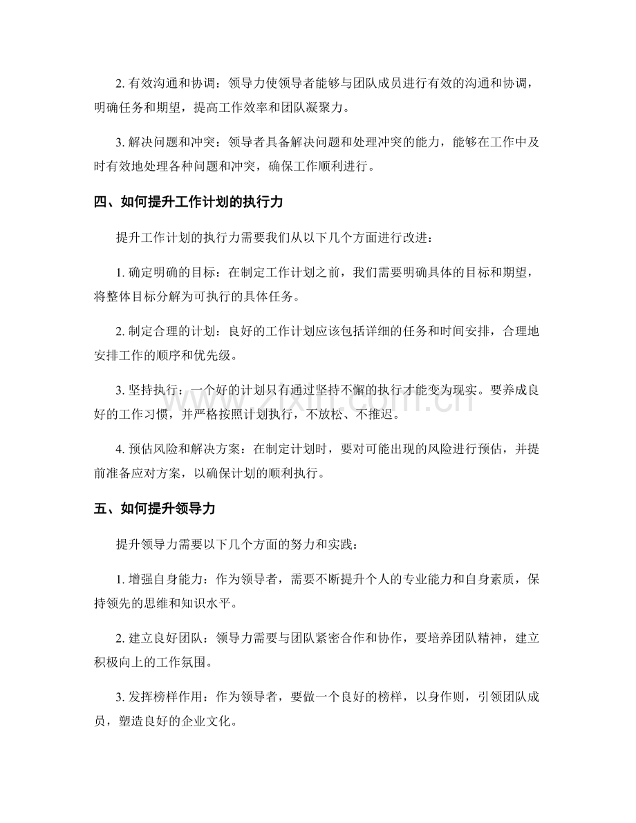 工作计划的执行力与领导力.docx_第2页