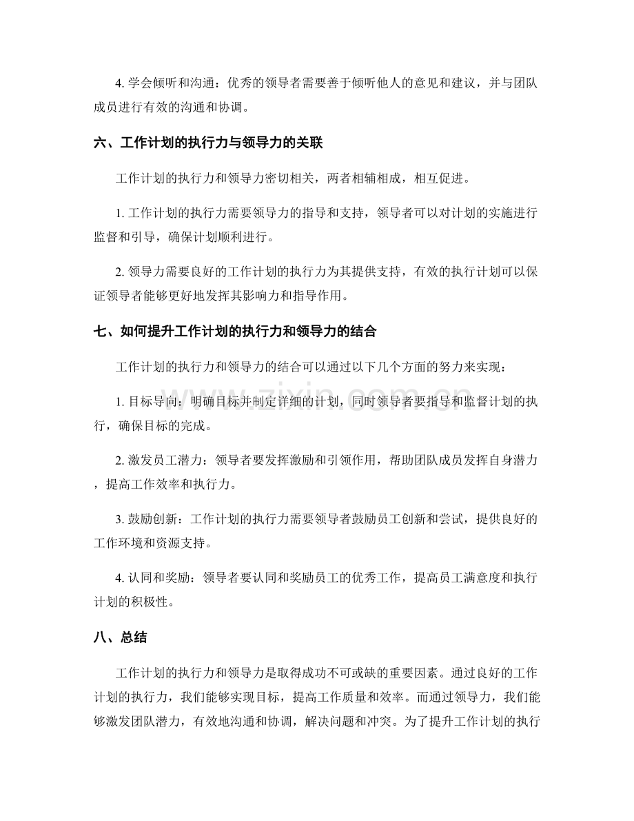 工作计划的执行力与领导力.docx_第3页