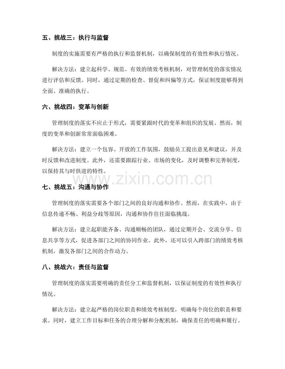 管理制度的落实过程中的挑战与解决.docx_第2页