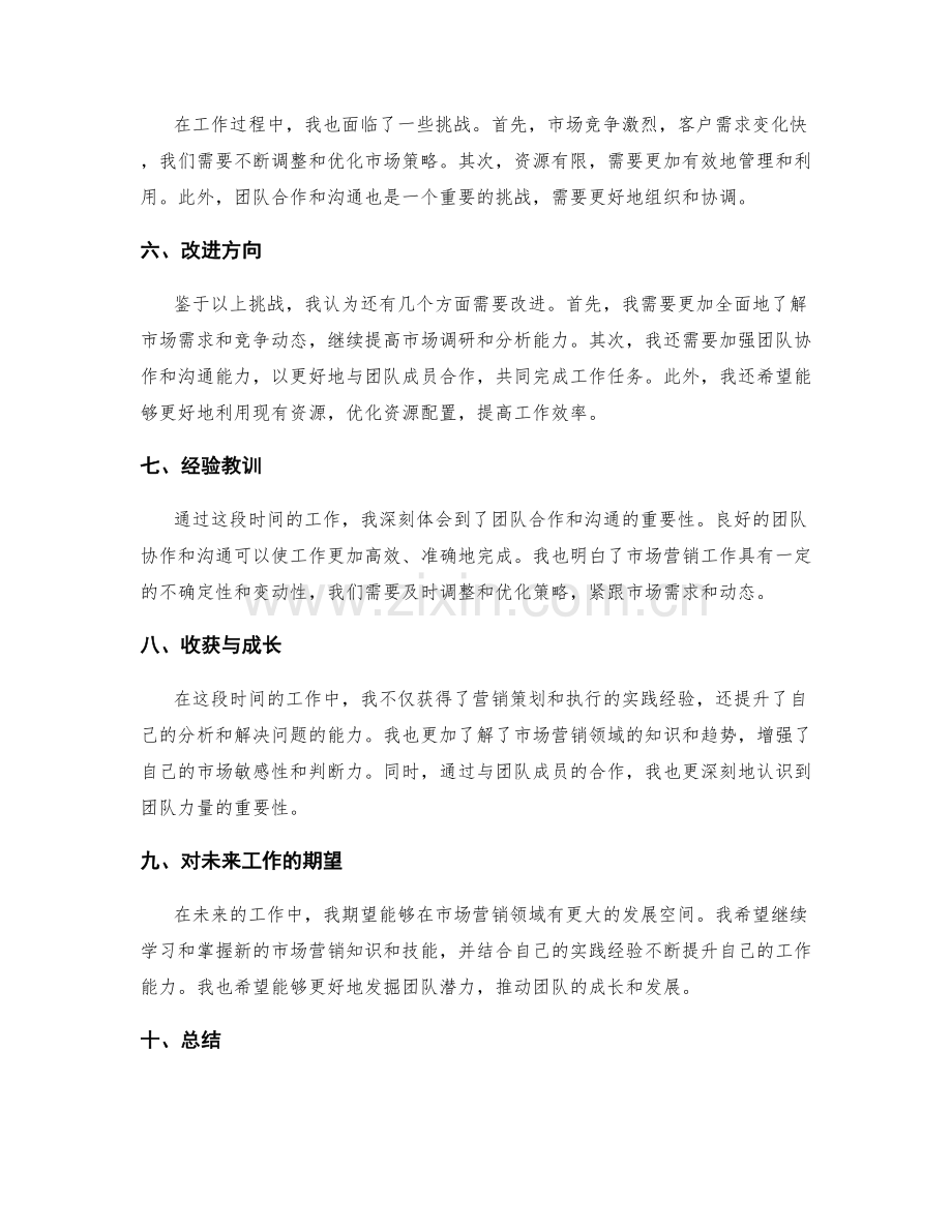 逻辑清晰的工作总结整理.docx_第2页