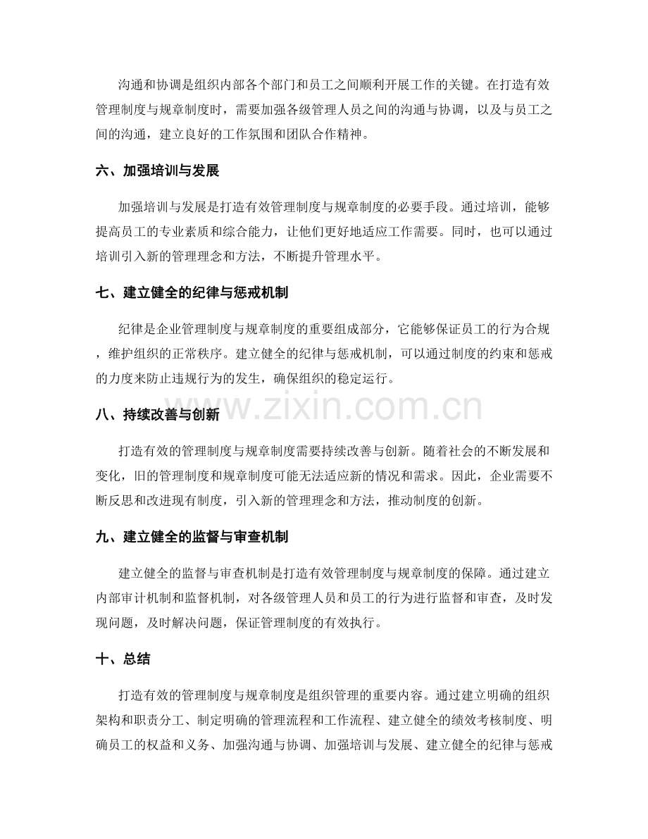 打造有效的管理制度与规章制度.docx_第2页