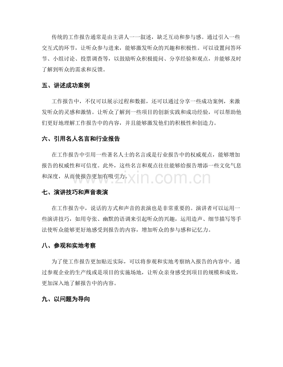 工作报告中信息展示的创新方法.docx_第2页