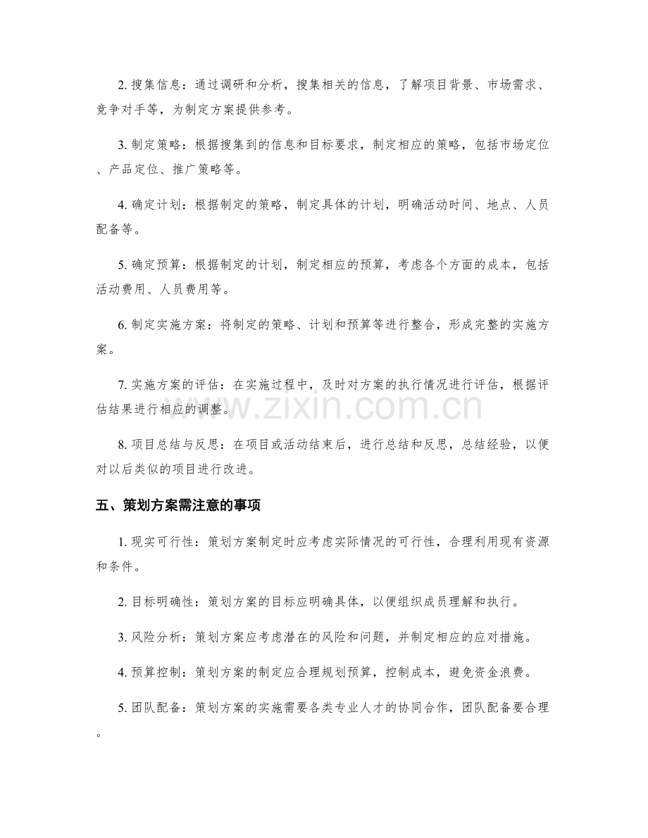 策划方案的详细解析和可行性评估.docx_第2页