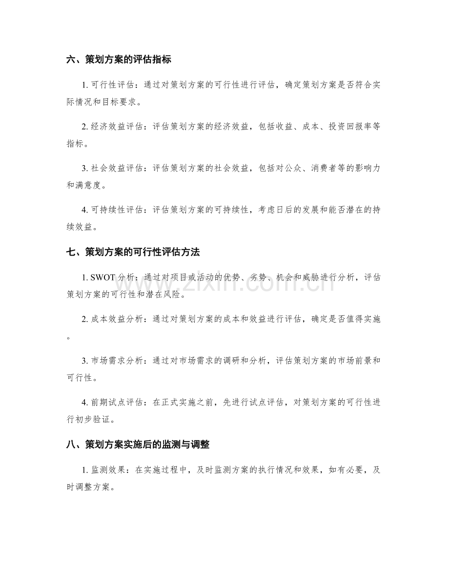 策划方案的详细解析和可行性评估.docx_第3页