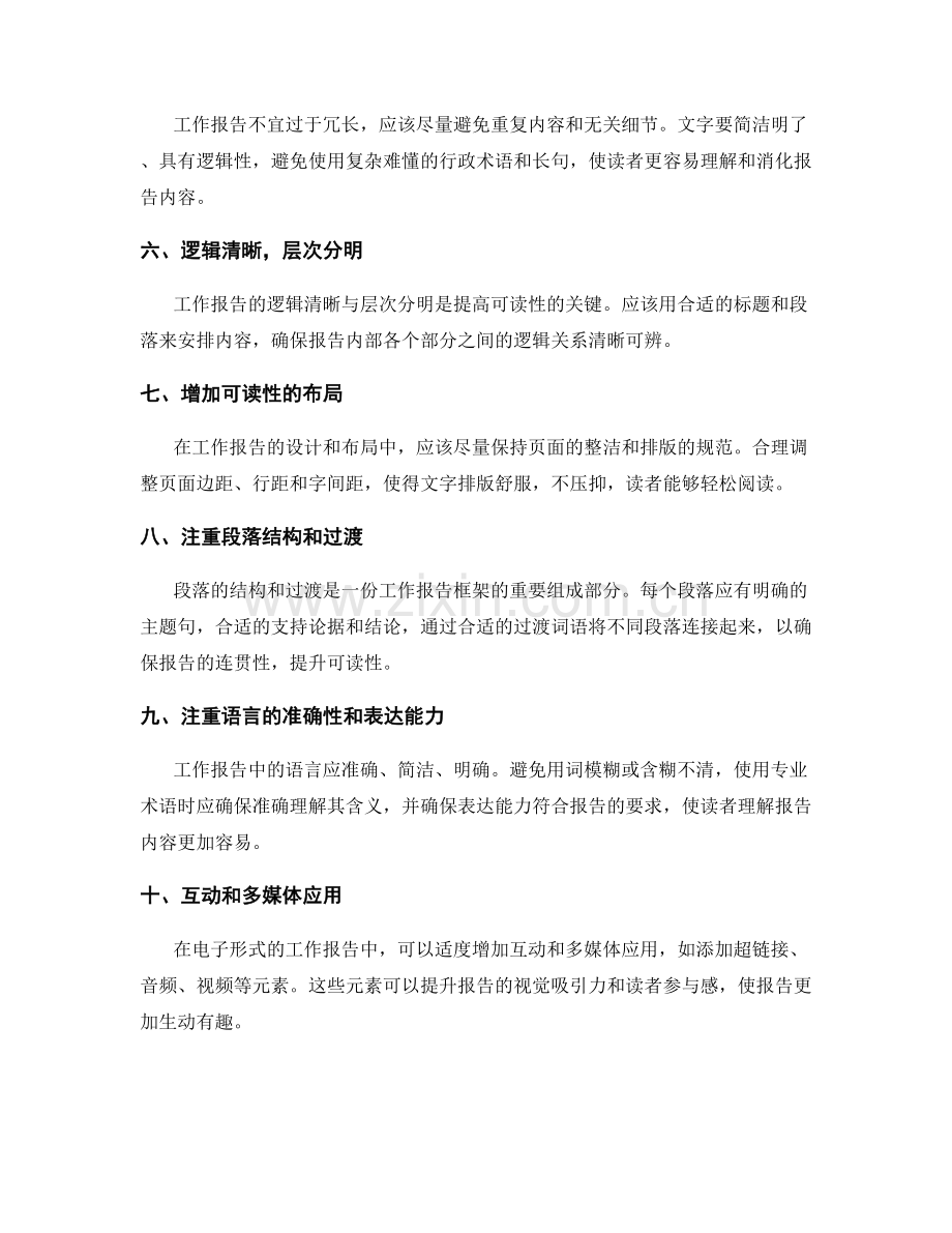 提升工作报告的审美与可读性.docx_第2页