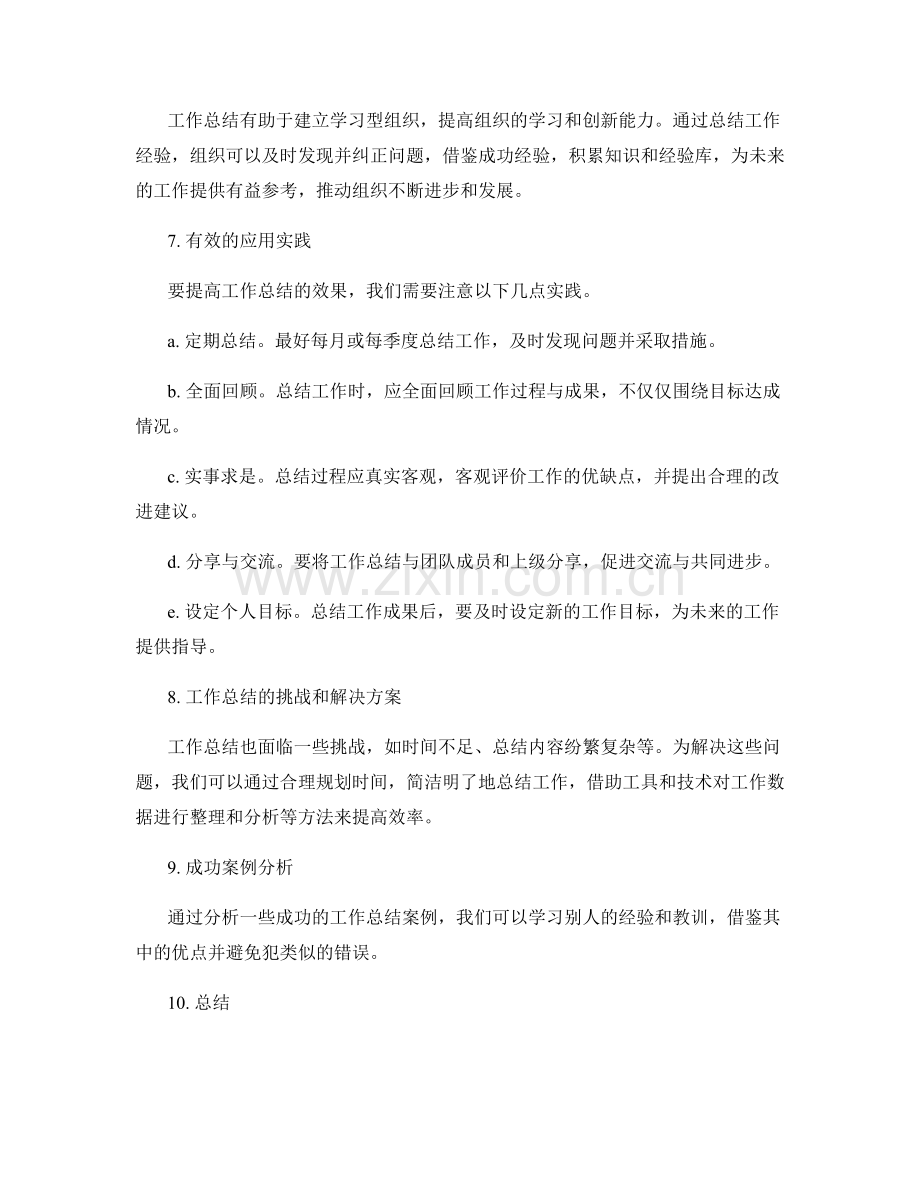 工作总结的功效及应用实践.docx_第2页