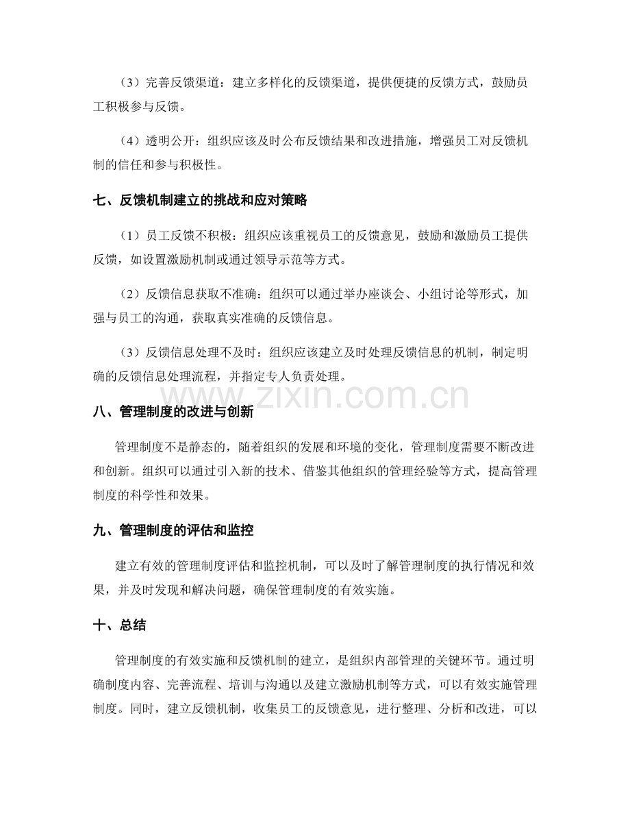 管理制度的有效实施与反馈机制建立.docx_第3页