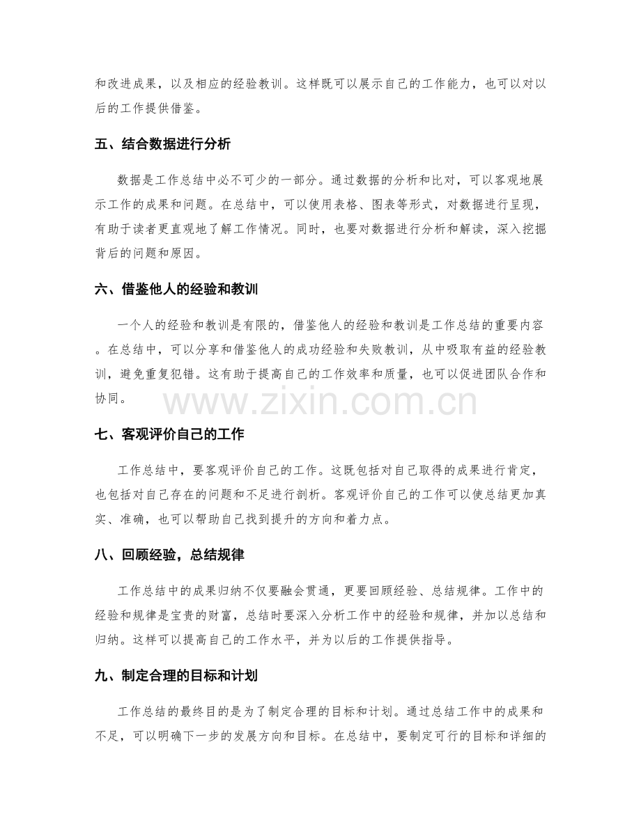 工作总结中的成果归纳要领.docx_第2页