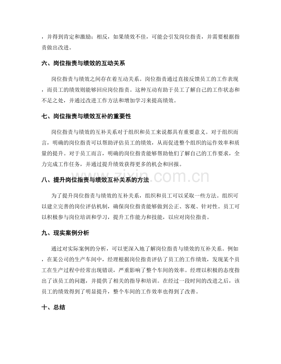 岗位指责与绩效互补关系探究.docx_第2页