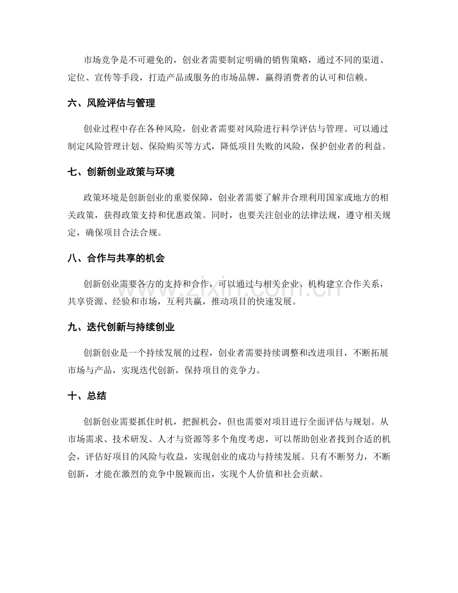 创新创业机会与项目评估.docx_第2页