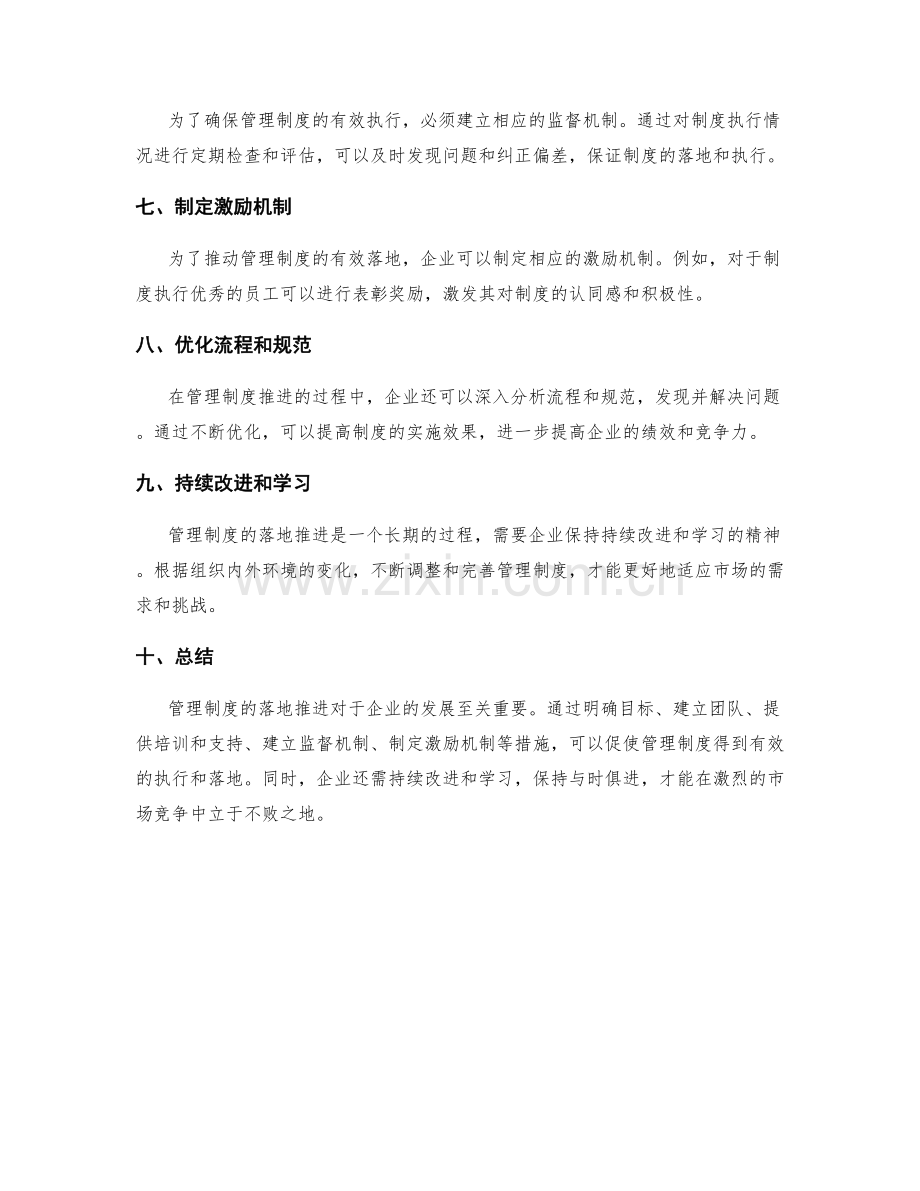 管理制度落地推进.docx_第2页