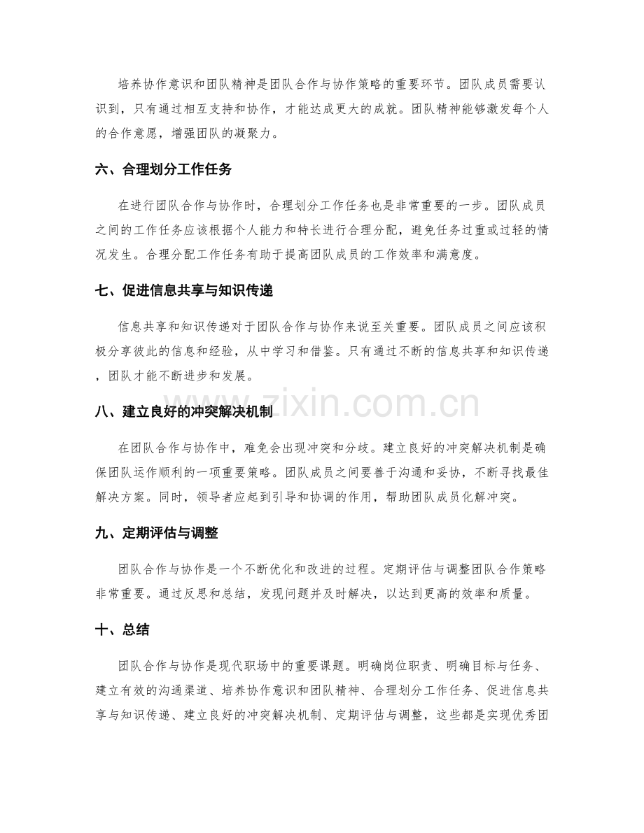 岗位职责的团队合作与协作策略.docx_第2页