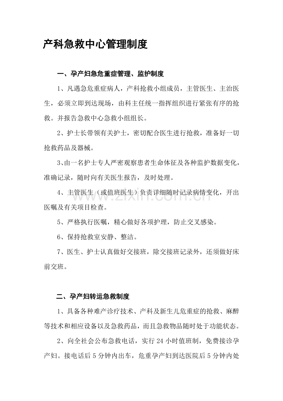 产科急救中心管理制度.doc_第1页